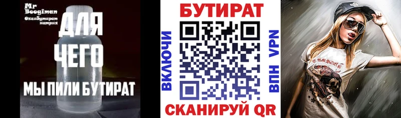 Бутират вода  Купить где  Южа 